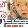 Мероприятия в рамках Дня детского телефона доверия 2019